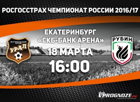 «Рубин» проиграл в Екатеринбурге «Уралу» с результатом 1:0 «Рубин» проиграл в Екатеринбурге «Уралу» с результатом 1:0