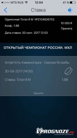 Алтай против Омских ястребов и снова ставка на тотал. Теперь уже на общий тотал. Алтай очень хорешо