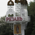 Стелла рязань