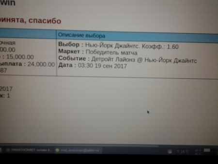 Отвратительное настроение после Вчерашнего прогноза на Америкнский Футбол. Ставка зашла, а прогноз