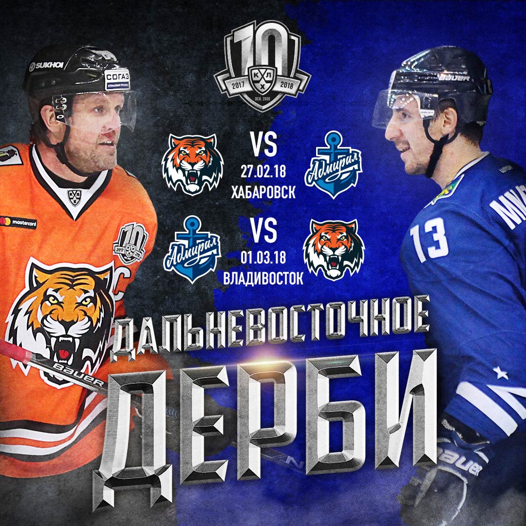 Прогноз на КХЛ: Амур – Адмирал – 12 сентября 2018 года Прогноз на КХЛ: Амур – Адмирал – 12 сентября 2018 года
