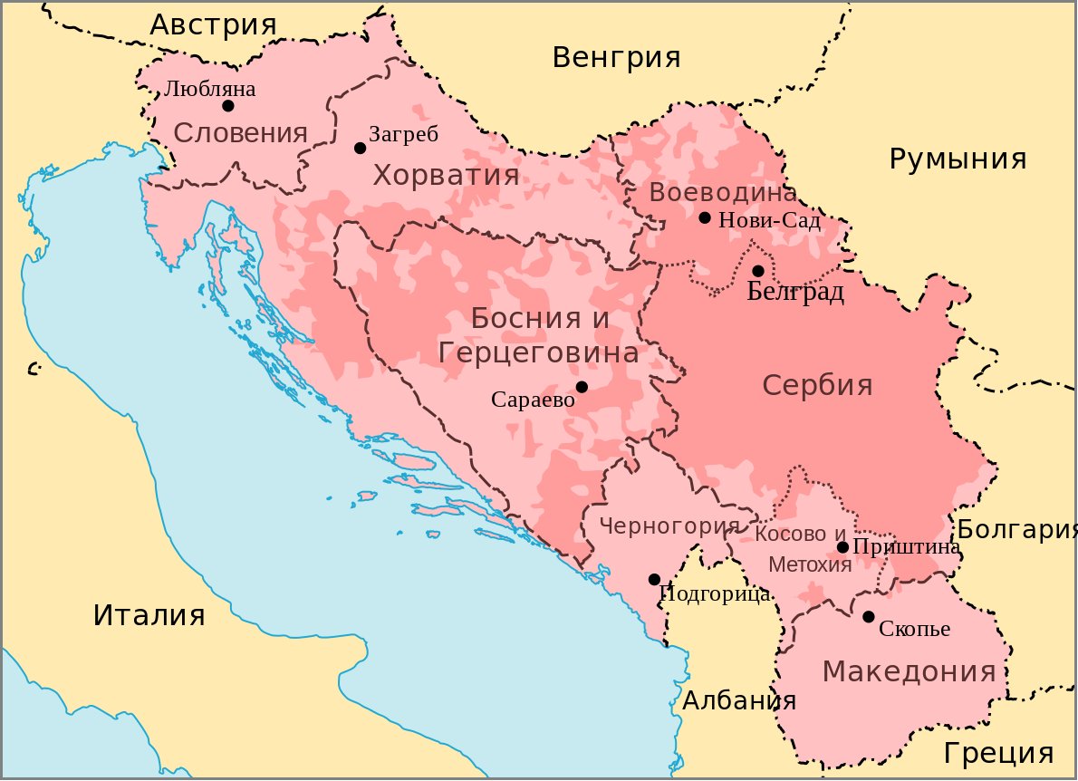 Сербия граничит с какими. Карта Югославии сейчас. Республики бывшей Югославии на карте. Политическая карта Югославии. Карта Югославии после распада сейчас.