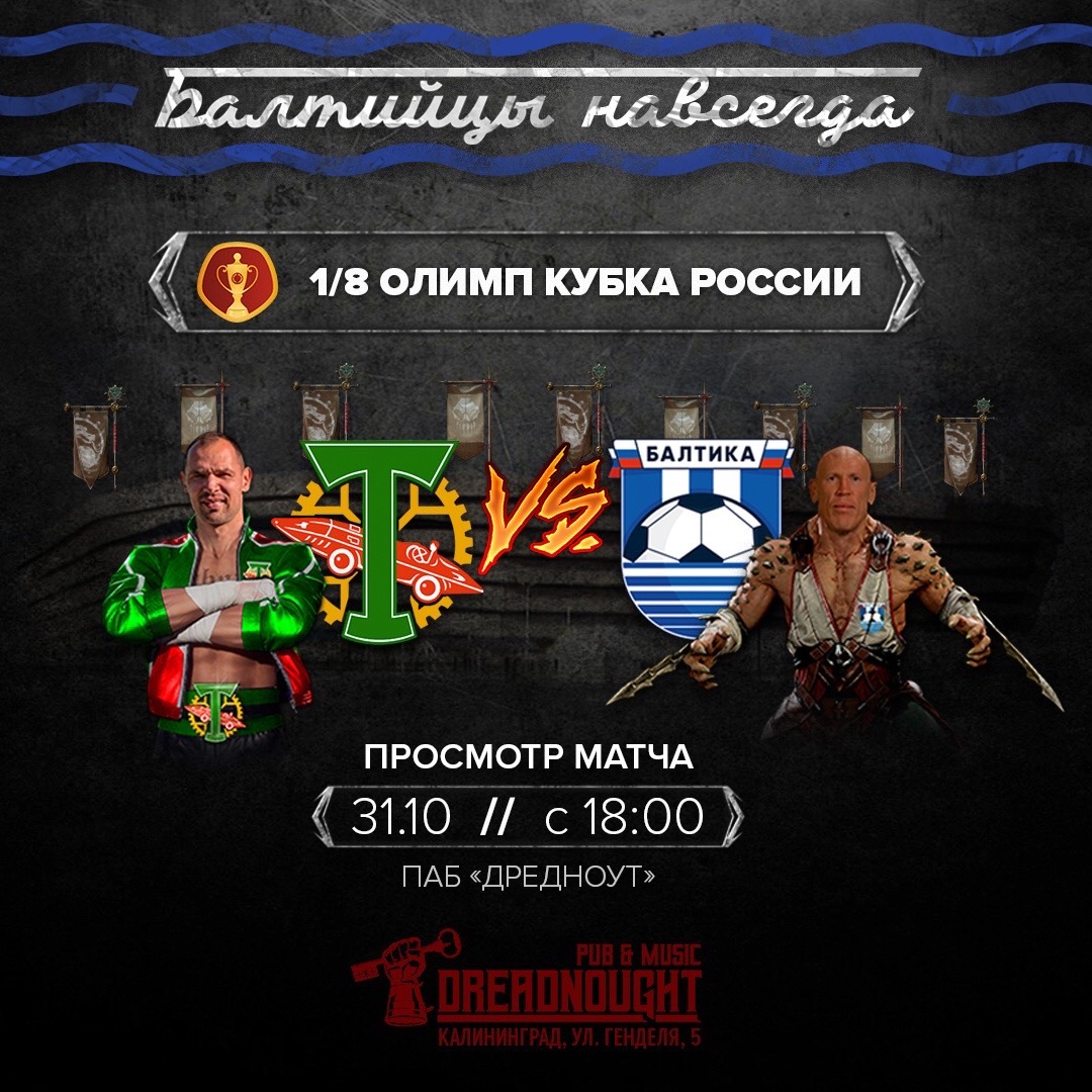 Всем привет.
Скоро стартует матч кубка олим россии торпедо - балтика. Матч очень не простой для