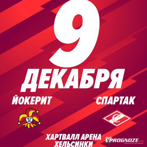09.12 19:30 | Встречаются две довольно не мало забивающие на сегодня команды. Йокирит в трёх гостевых (последних)
