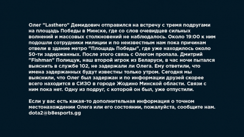 LastHero который выступает за B8 Esports был задержан милицией Беларуси