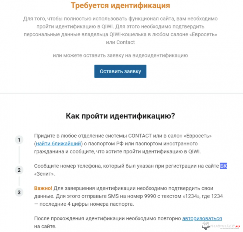Как пройти идентификацию в фонбет. Что такое смс на номер 9990. Номер 9990 киви. Как отправить смс на номер 9990. Смс на номер 9990 стоимость Фонбет.