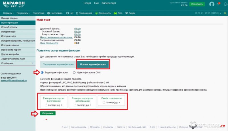 Меню для загрузки фото паспорта в БК Marathonbet