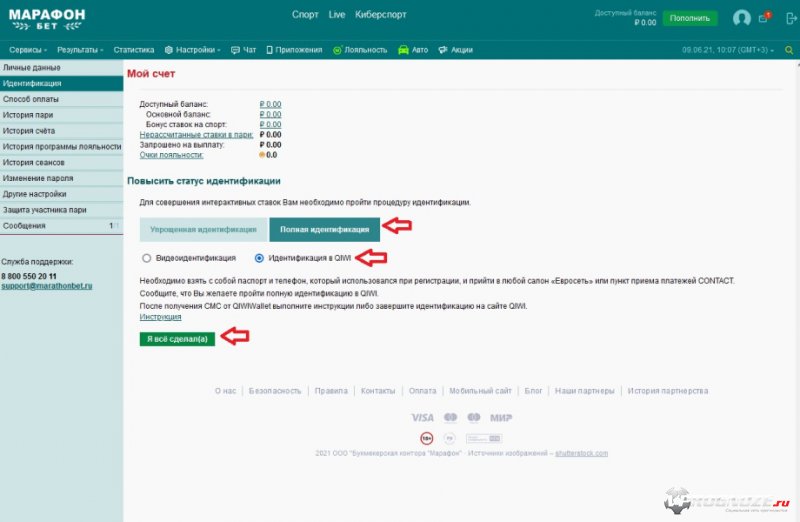 Подтверждение идентификации на сайте БК «Марафон»