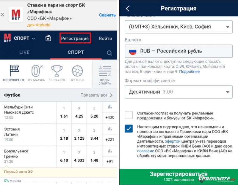 Регистрация на сайте БК Marathonbet