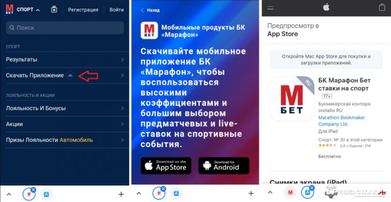 Скачивание программы БК Marathonbet на Айфон