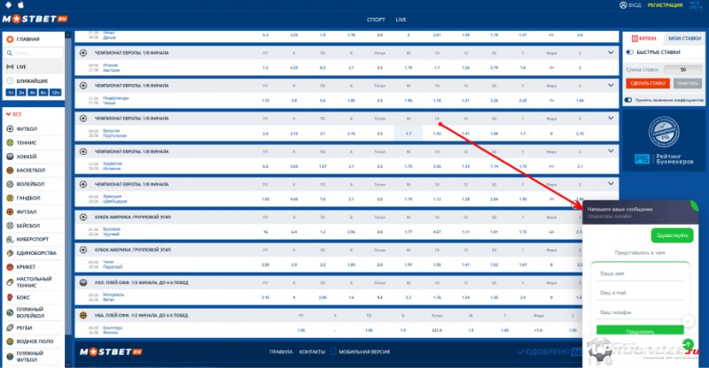 Онлайн-чат на сайте Mostbet