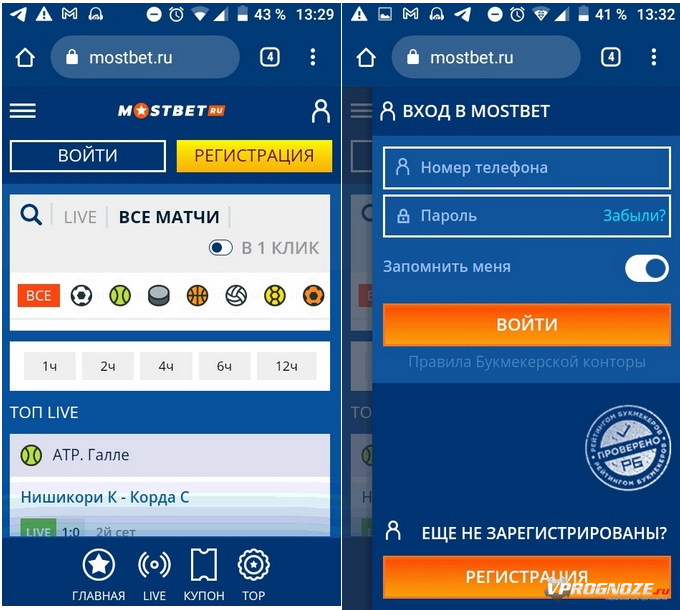 Авторизация в мобильной версии сайта БК Mostbet