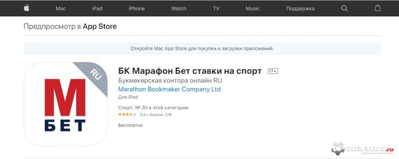 Установка на iPhone Марафонбет