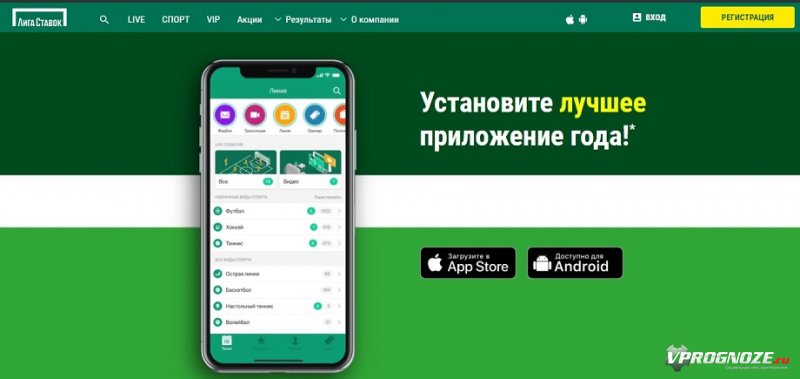 Как делать ставки в лиге ставок через приложение для начинающих