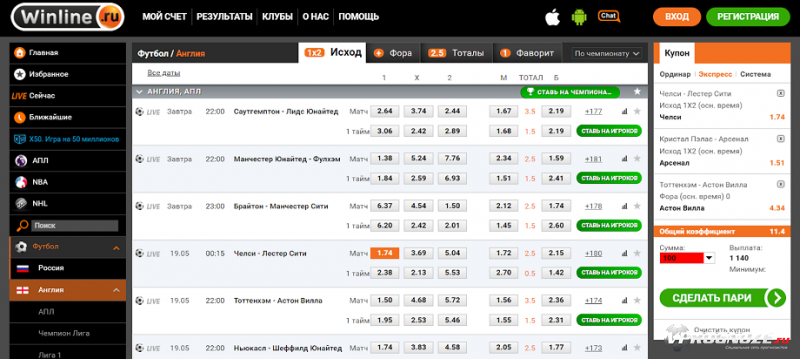Винлайн экспресс. Winline ставки с телефона. Ставка проиграна Винлайн. Винлайн экспресс ставка условия. Система Винлайн.