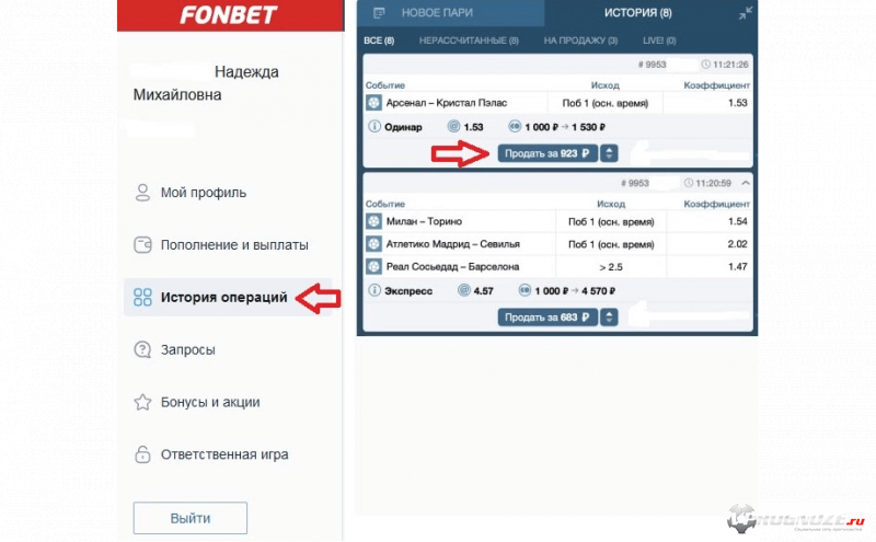 Фонбет продали. Фонбет история операций. Телеграмм Фонбет. Фото для верификации Фонбет. Фонбет ППС.