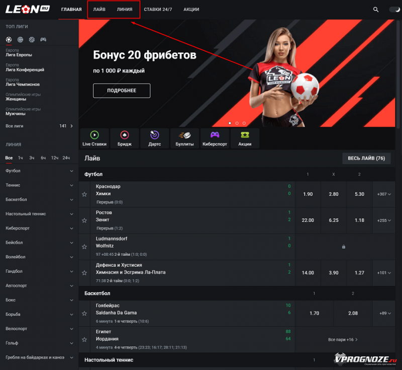 Выбор ставок на сайте букмекера «Леон»