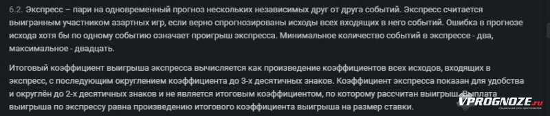 Нюансы экспресса в БК «Леон»