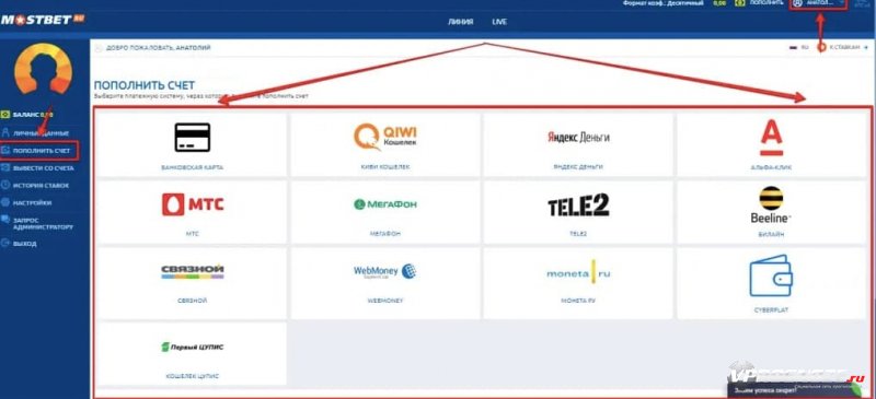 Пополнение счета мостбет