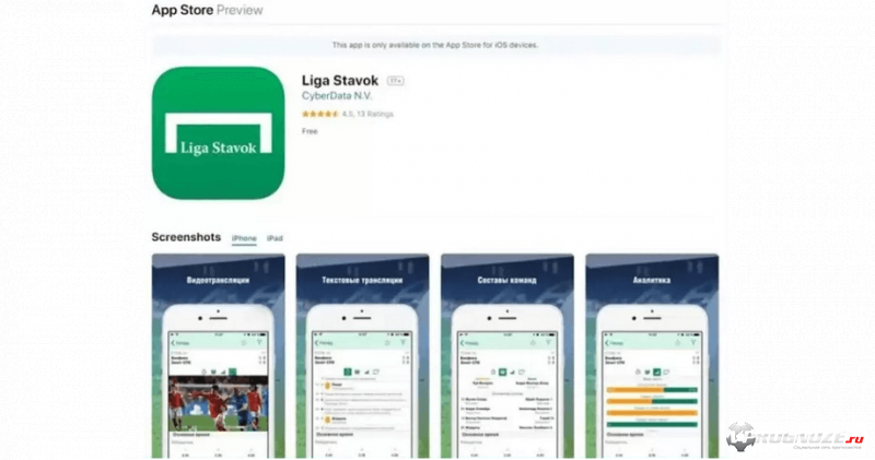 Приложение БК Liga Stavok в App Store