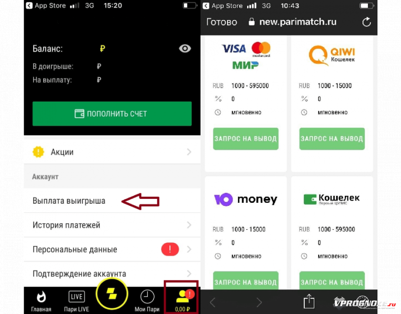 Париматч вывод денег отзывы