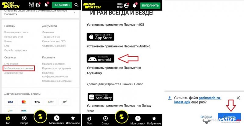 Приложение пари. Грузит приложения. БК С мобильным приложением.