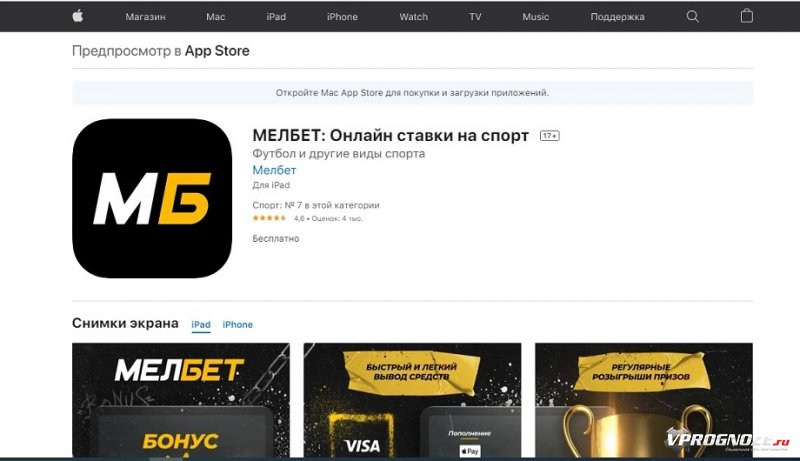 Приложение БК Мелбет в магазине App Store