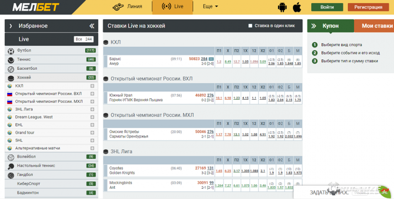 Ставки Live на хоккей на сайте БК Мелбет