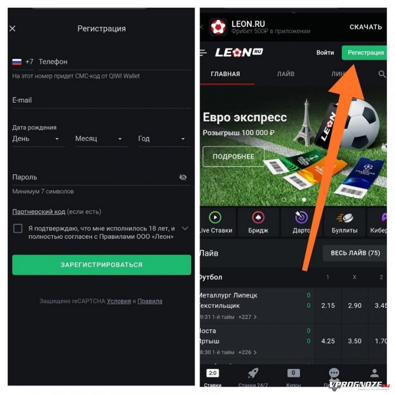 Регистрация в приложении Leon на Android