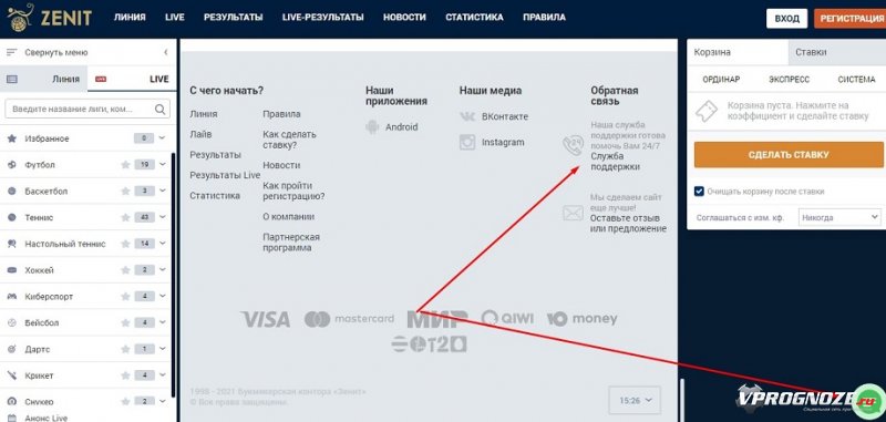 Бк зенит забыл номер счета букмекерские конторы в россии онлайн