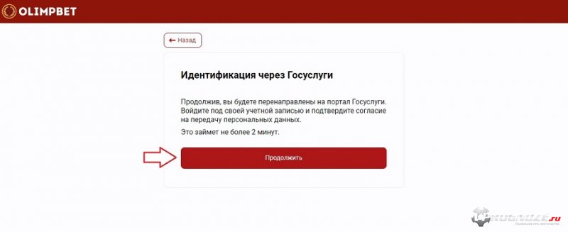 Опция для перехода на портал «Госуслуги» в БК «Олимпбет»