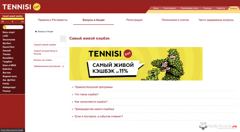 Tennisi приложение t me s. Тенниси фрибет. Правила БК Тенниси. Логотип Tennisi букмекерская. Тенниси КЖ.