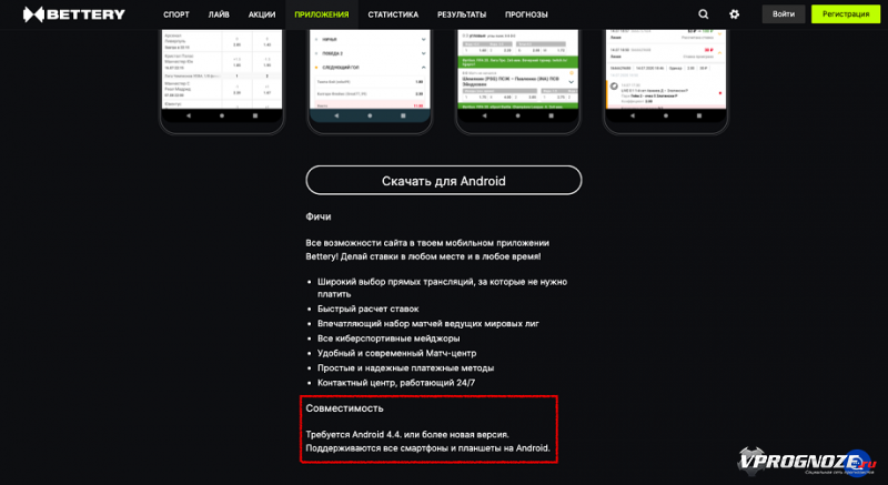 скачать приложение бэттери букмекерская контора на андроид