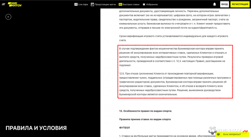 как удалить счет в париматч