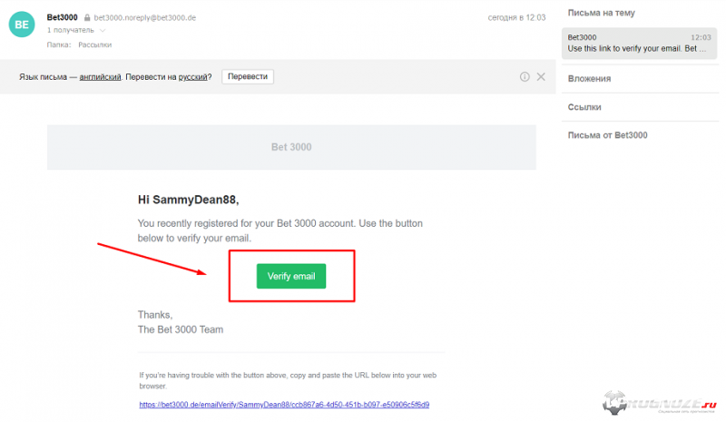 Подтверждение регистрации на БК Bet3000 с личной почты