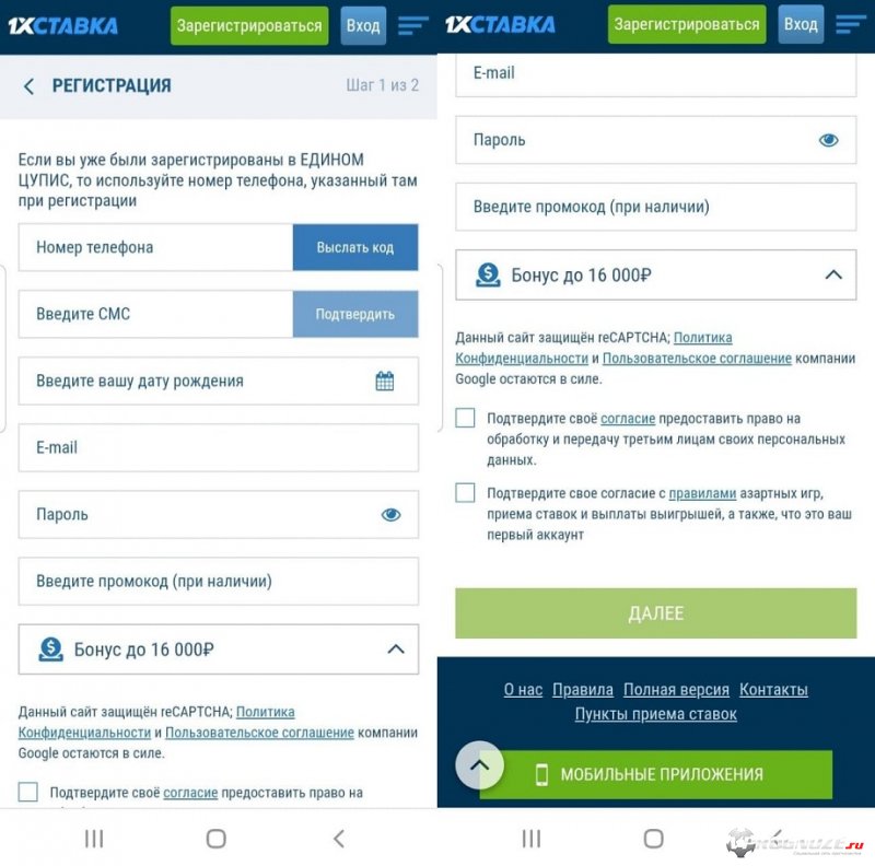 Регистрация новых аккаунтов с бонусами. БК 1хставка. 1xstavka мобильная версия. 1хставка регистрация. Пароль для 1хставка пример.