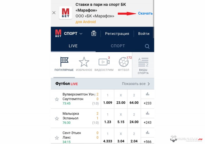 Марафонбет мобильная