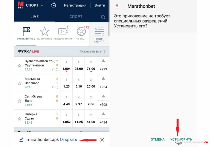 скачать марафон букмекерская контора на андроид бесплатно