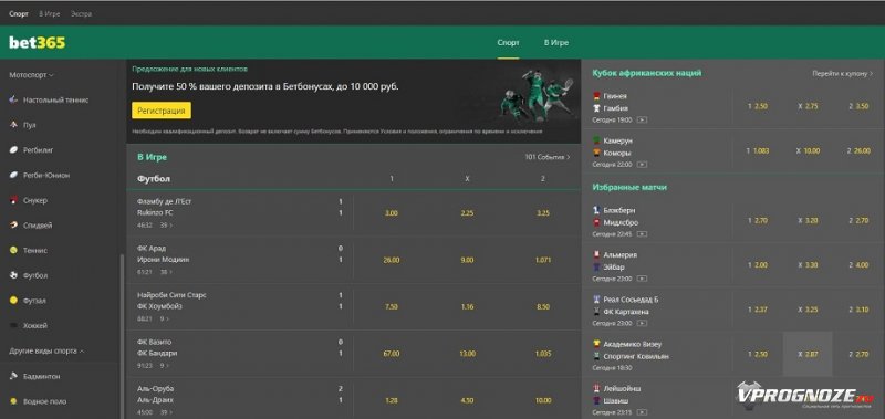 Мостбет букмекерская контора 606. Бет365. Депозит бет365.