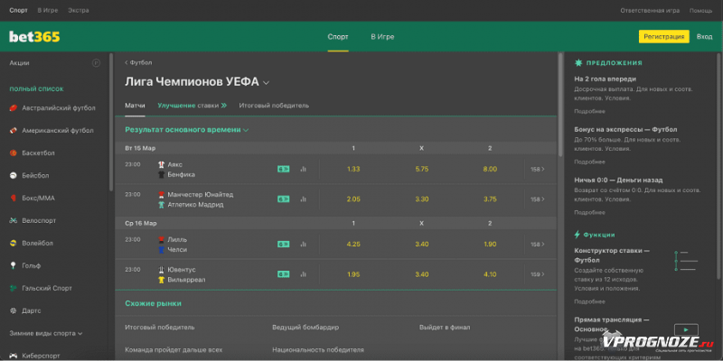 bet365 ставки