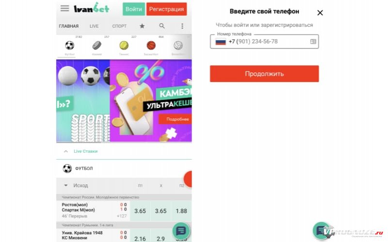 Регистрация через мобильную версию сайта БК «Иван Бет»