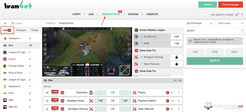 Лайв-ставки на киберспорт иванбет