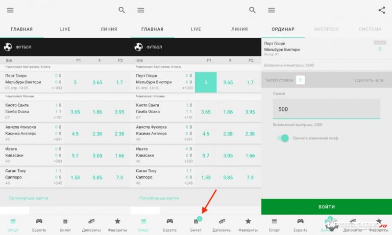 Как делать ставки в приложении android ivanbet