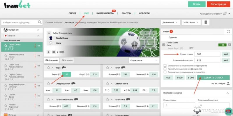 Как сделать live-ставку на сайте «Иванбет»