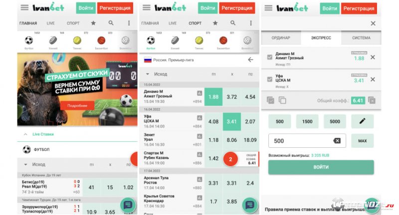 сделать ставку экспресс в мобильной версии сайта БК «Иванбет»