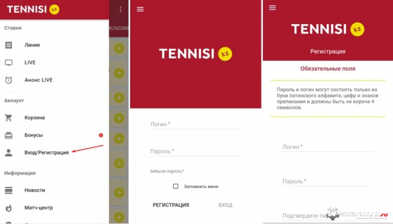 Регистрация через приложение тенниси