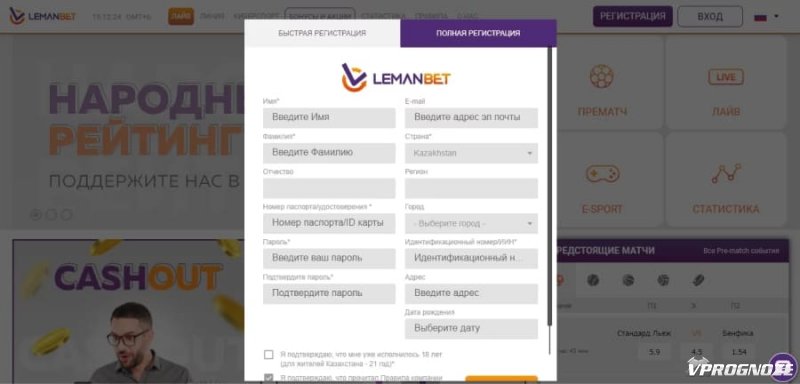 Регистрация на сайте Lemanbet