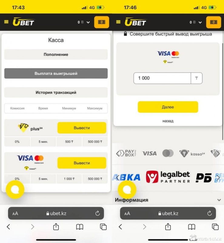 Вывод средств В мобильной версии Ubet