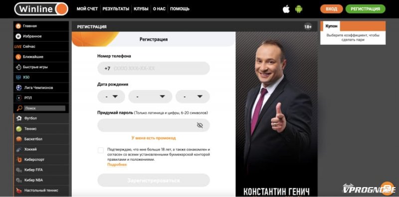 winline на айфон