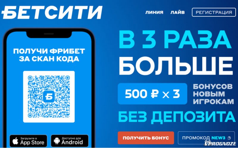 Бетсити. Бетсити фрибет за регистрацию. Лайв бол. Бонусная программа.